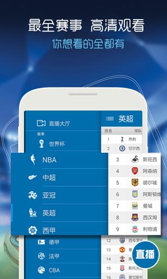 乐视看球客户端  v2.4.0图3