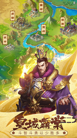 智谋三国志破解版  v2.0.3图1
