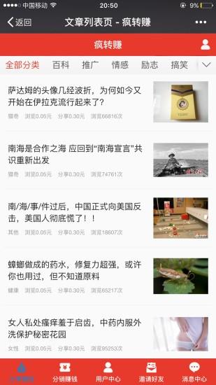 疯转赚  v1.6.0图1