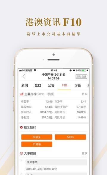 赢在数据  v2.0.6图4