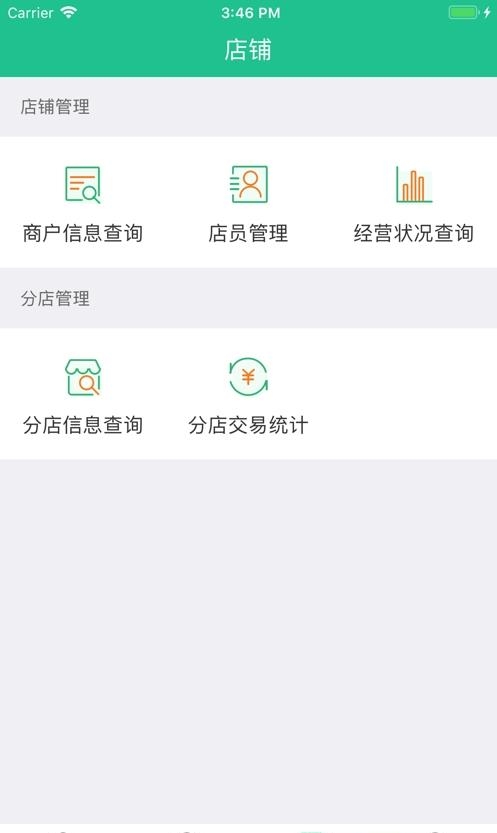 四川农信惠支付商户版  v1.6.1图1