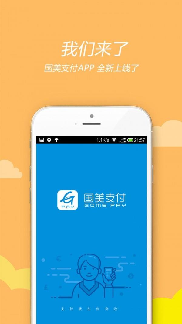 国美支付  v2.0.20图1