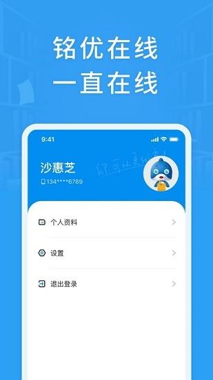 铭优在线官方版  v1.11.0图3