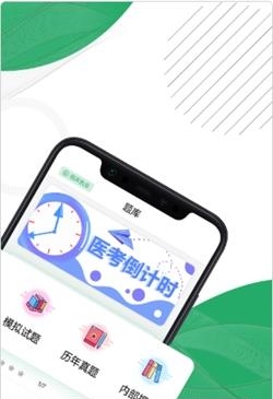 乐乐职业医师题库  v1.1图2