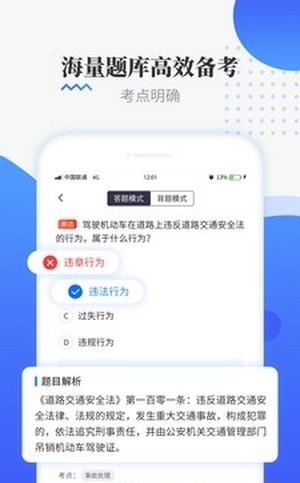 全民驾考科目一  v1.0图1