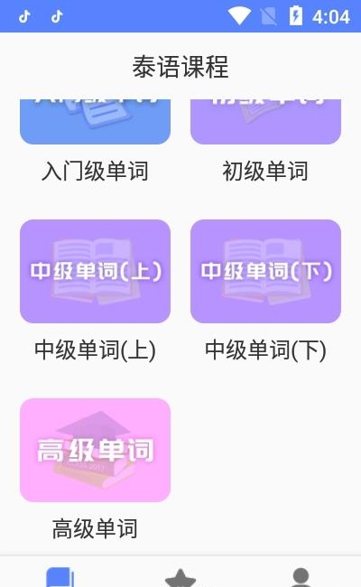 天天泰语  v21.06.22图2