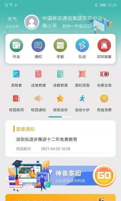 神兽家园  v3.0.3图3