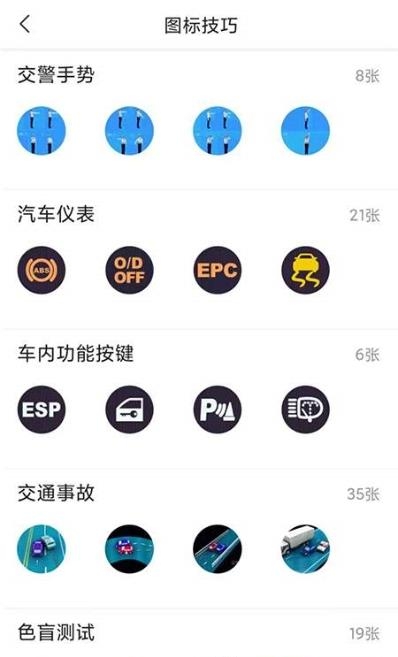 满分学车  v1.01图3