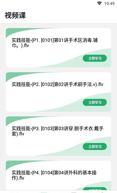 乐乐职业医师题库  v1.1图1