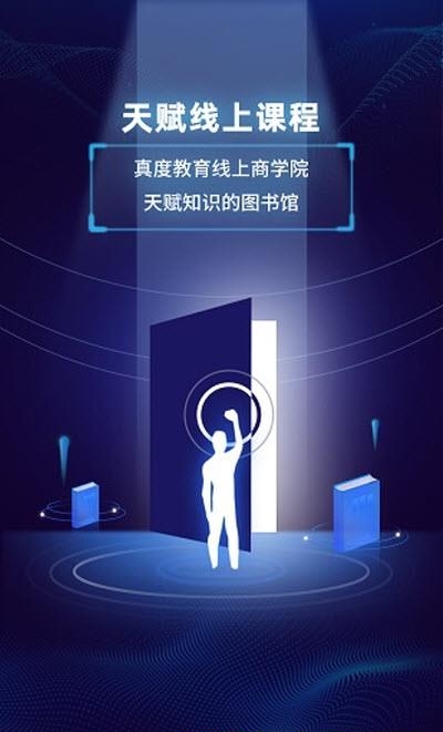 真度智能天赋教育  v1.3.5图3