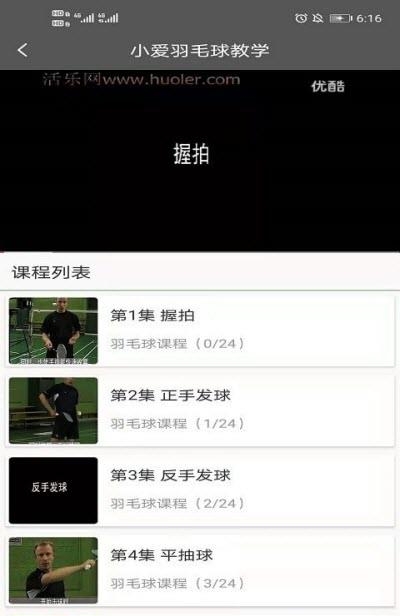 小爱羽毛球教学  v1.0.1图1