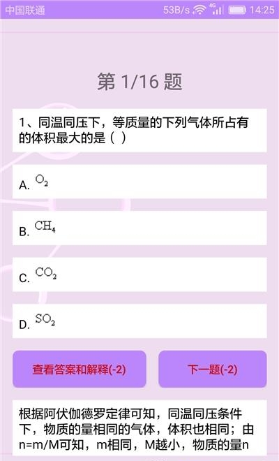 高中化学课堂  v2.3.1图2