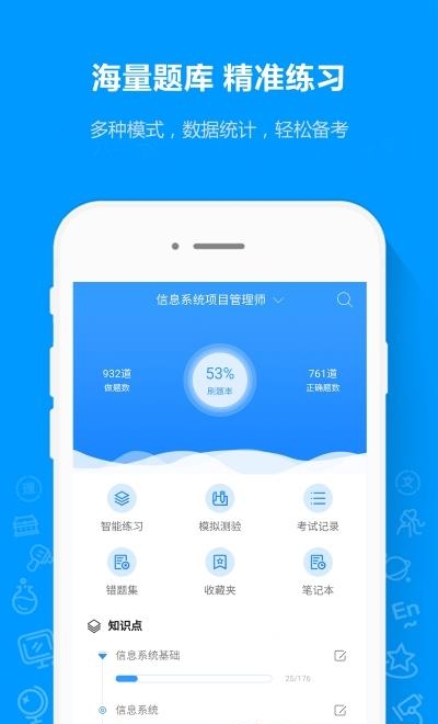 软考通  v1.2.3图1