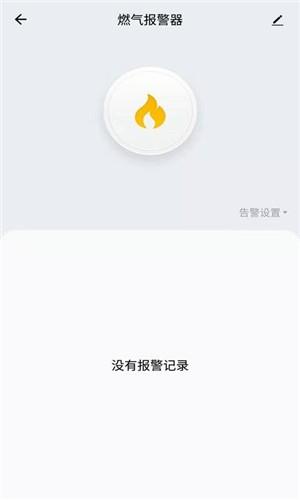 好临门智能  v1.0.2图3