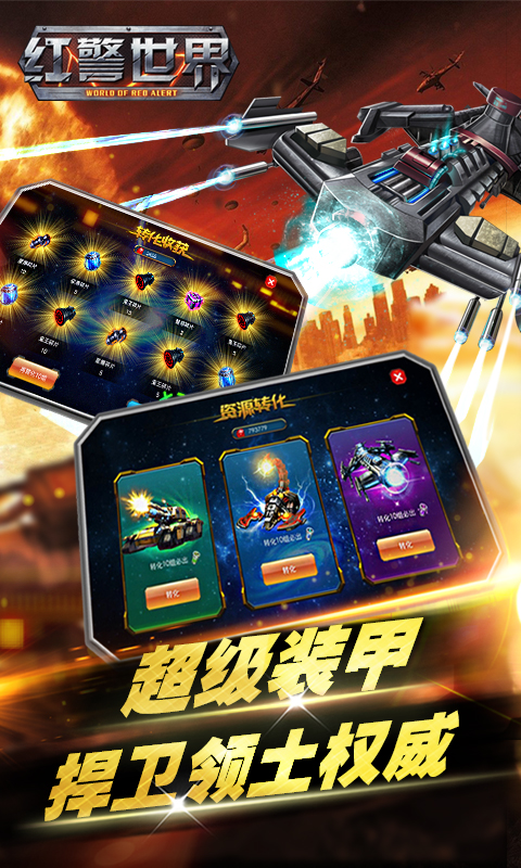 红警世界破解版  v1.2.5图3