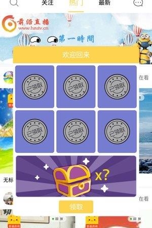 前沿直播  v1.0.14图2