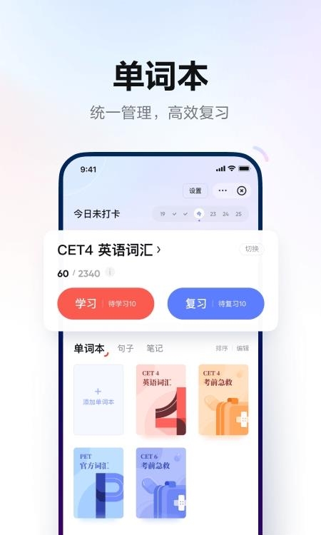 网易有道词典  v9.2.24图1