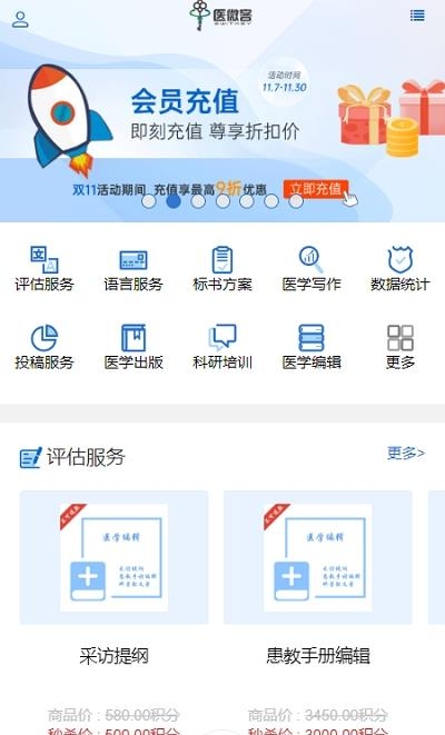 医微客  v2.0.0图2