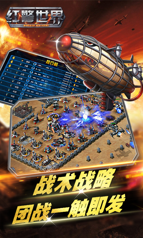 红警世界破解版  v1.2.5图2