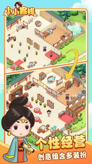 小小客栈破解版  v1.0图3