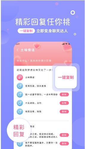 恋话宝  v1.0.0图3