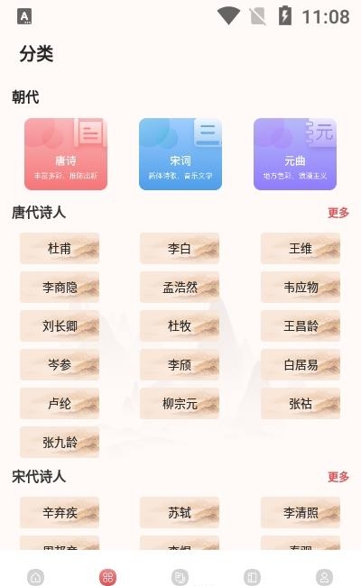 中华唐诗宋词  v3.1.0图1