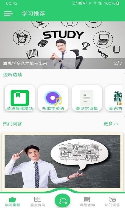 英语听学会  v1.0.1图1