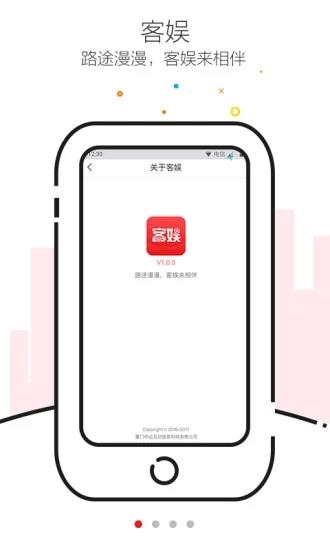 客娱  v1.0.0图1