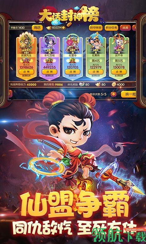 大话封神榜BT版  v1.0.0图1