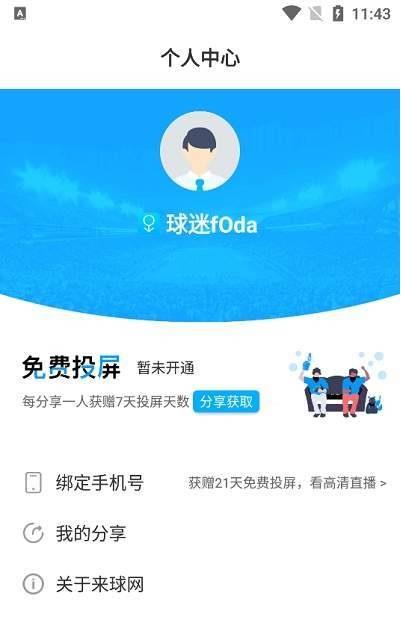 来球网安卓版  v1.3.7图2