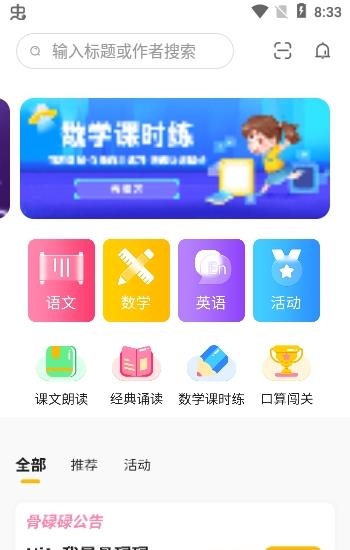 骨碌碌学生  v1.0.0Beta6图1