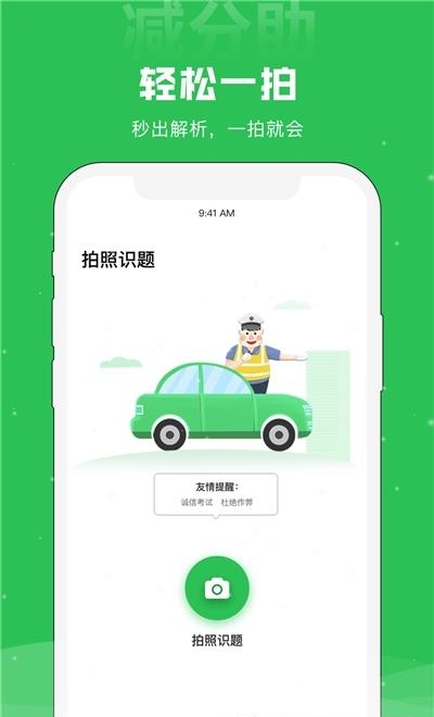 减分助  v1.1.9图1