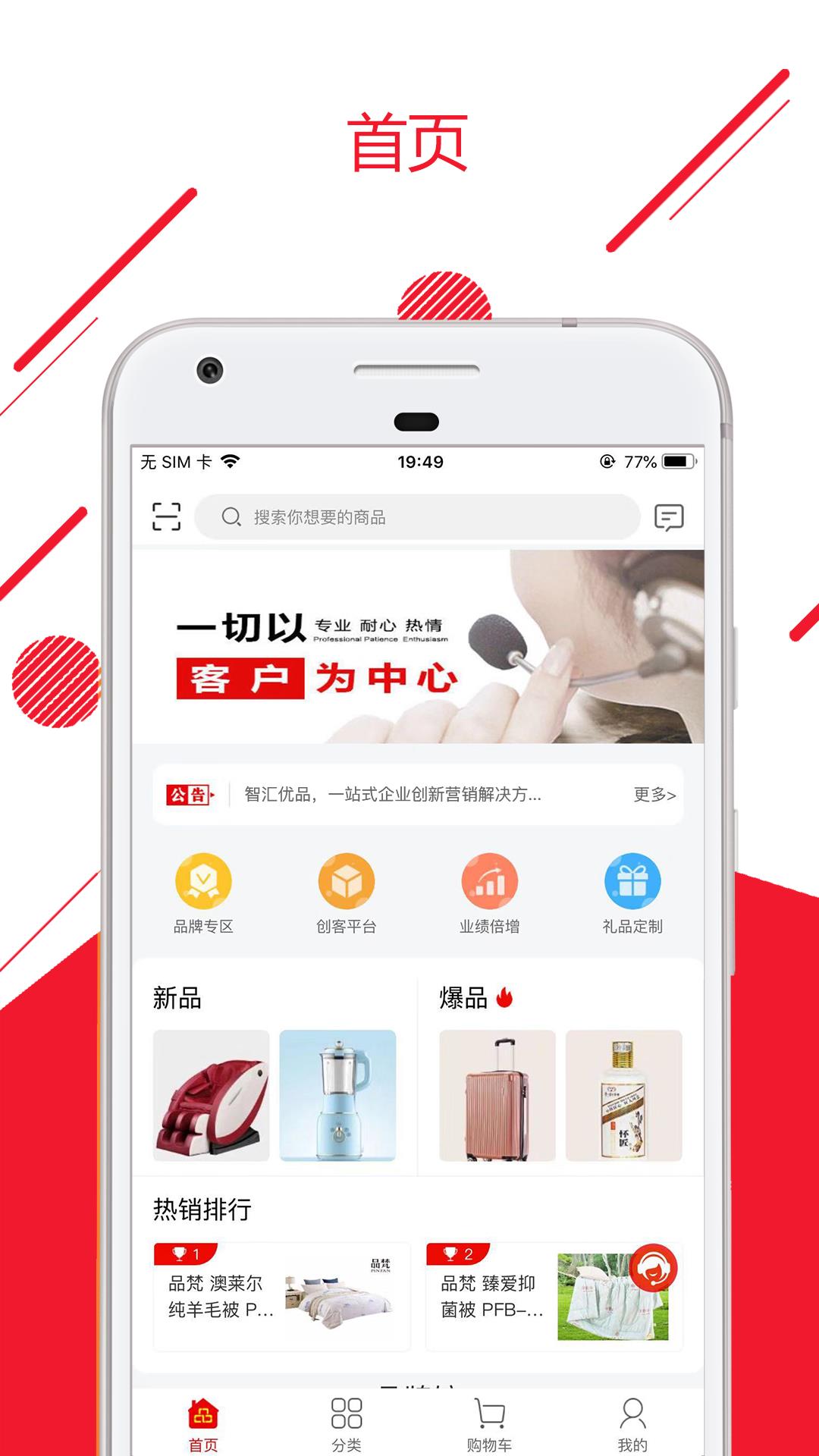 智汇优品  v0.0.43图1