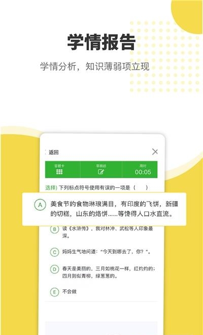 赶考状元错题本  v1.0.0图3