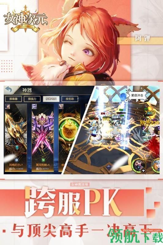 女神次元九游版  v1.9.0.1图5