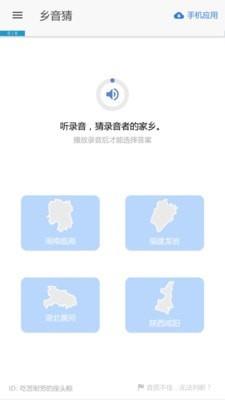 乡音  v1.0.3图4