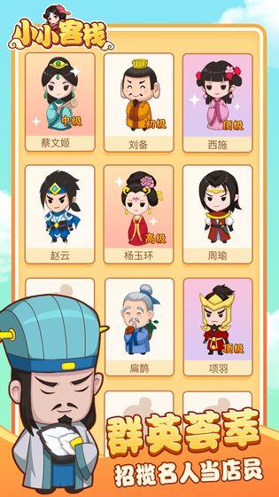 小小客栈破解版  v1.0图4
