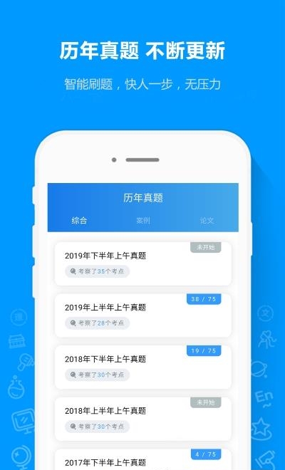 软考通  v1.2.3图2