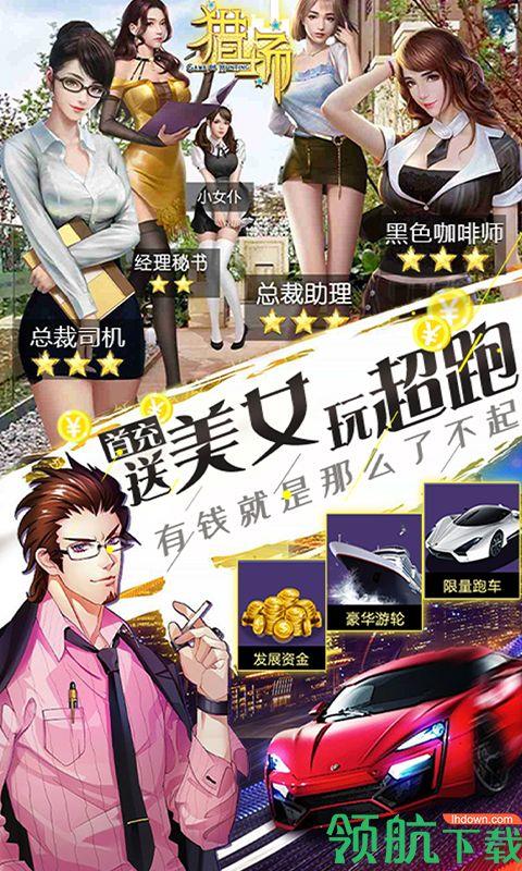 猎场满V版  v1.0.1图5