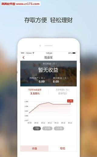 企业现金宝  v2.2.1图3