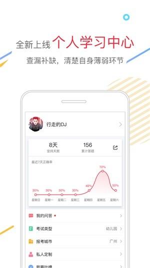 当教师  v3.1.2图5