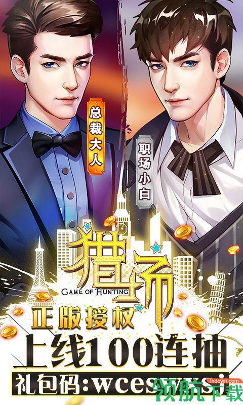 猎场满V版  v1.0.1图4
