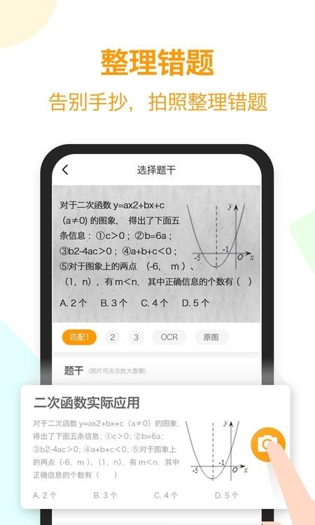 橙果错题本手机版  v8.00图2