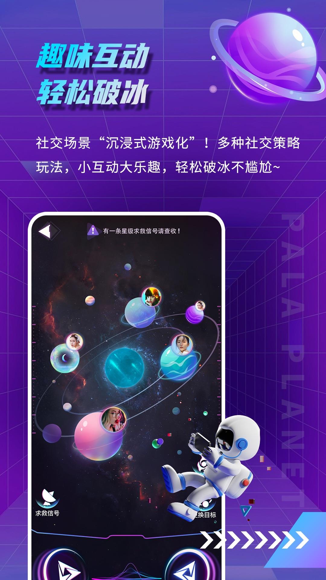 帕拉星球  v1.0.1图1