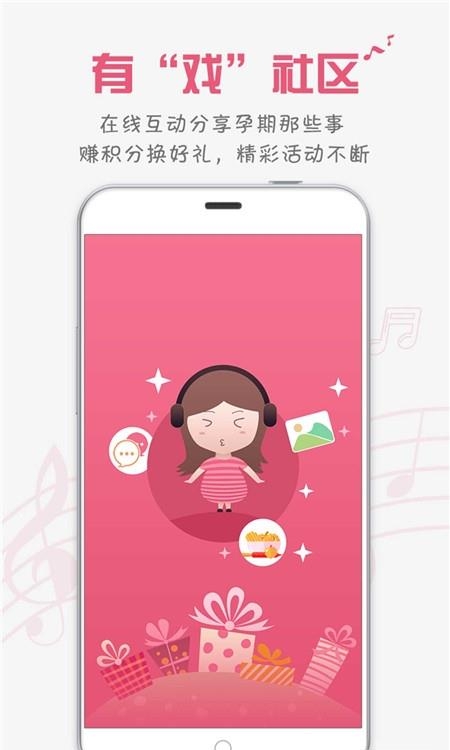 胎教盒子  v3.6.9图3