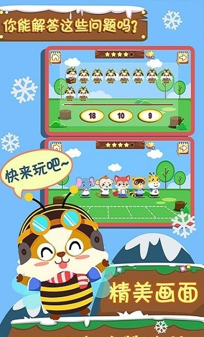 幼儿早教数学  v1.1.13图2