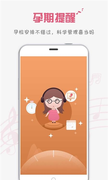 胎教盒子  v3.6.9图4