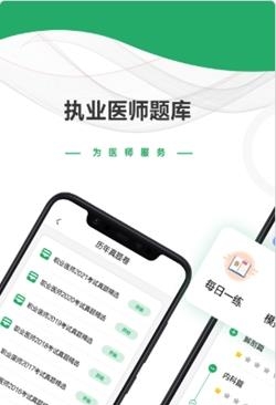 乐乐职业医师题库  v1.1图3