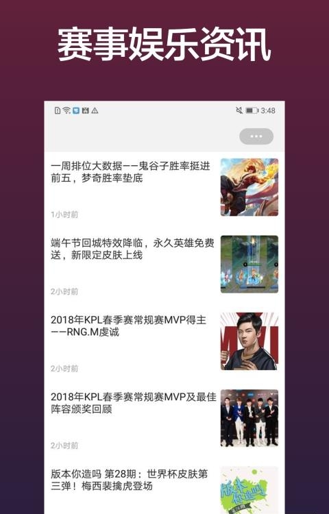 KPL比赛直播  v1.0.1图1