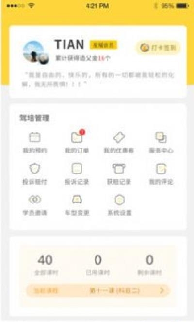 造父驾培  v1.0.0图1